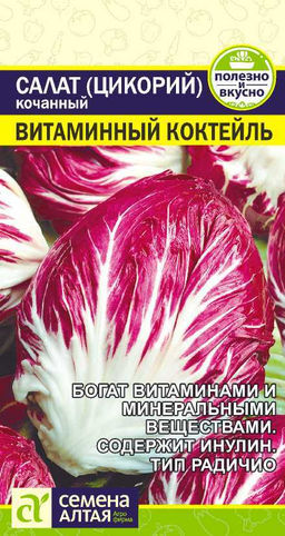 Зелень Салат Цикорий Витаминный Коктейль/Сем Алт/цп 0,5 гр.