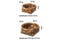 Набор 2 корзин 1 корзинка 22*22*9 см, 1 корзинка 17*17*7 см, коричневый