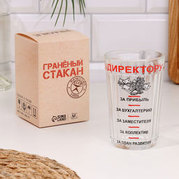 Стакан гранёный в подарочной упаковке «Директору» 250 мл