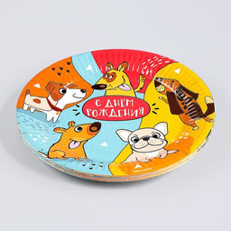 Цена за 10 шт. Тарелка бумажная С днём рождения, собачки, 18 см - Страна карнавалия фото 3