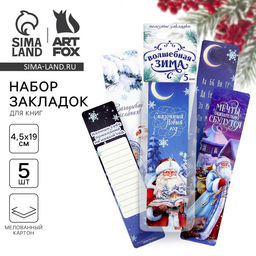 Набор картонных закладок 5 шт Волшебная зима - Artfox фото 5