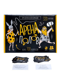 Игра настольная "Арена полов" 320 карточек (05843) 18+ "Десятое королевство"