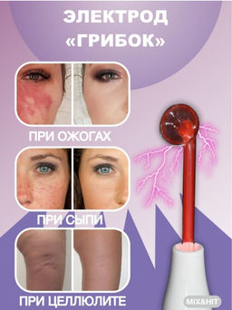 Аппарат Дарсонваль для лица тела и волос - Buro фото 4