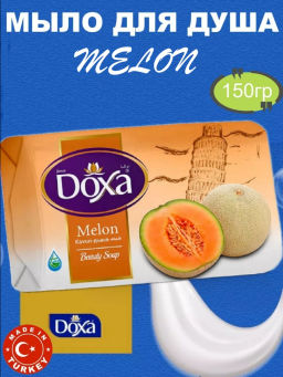 DOXA мыло туалетное 150гр FRUIT Дыня