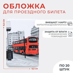 Цена за 20 шт. Обложка для проездного, пропуска, с принтом, серая