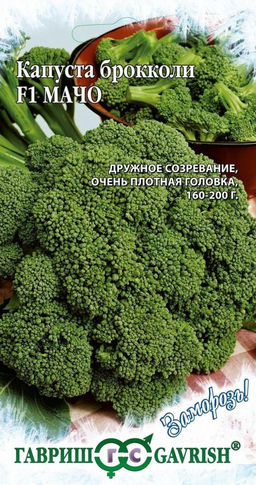 Мачо брокколи капуста 0,1гр (г)