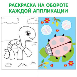 Книги - аппликации для малышей Мои первые аппликации, набор 4 шт. по 20 стр., А4 - Буква-Ленд фото 4