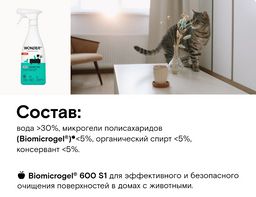 Экосредство для ежедневной уборки в домах с животными 0,55 л WONDER LAB/вондер лаб  фото 3