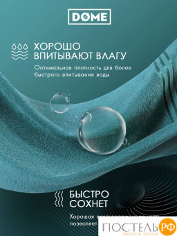 ГАРМОНИКА мор. волна/сирен К-т Полотенец 30х50-6/50х80-4/70х130-2, 12 пр., 100% хл, 440 гр/м2 - Dome фото 6