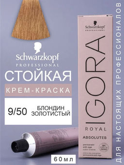 Igora Royal Absolutes, 60 мл. - Schwarzkopf professional фото 30