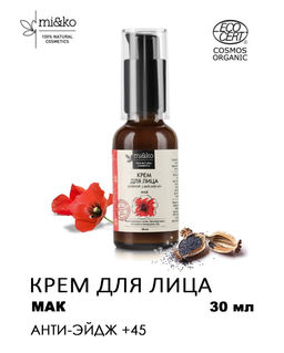 Крем для лица Мак дневной анти-эйдж 45+ 30 мл Mi&Ko