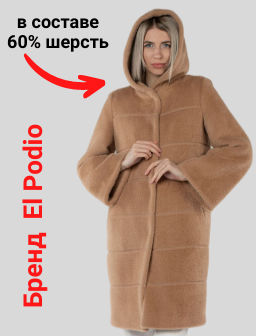 ПАЛЬТО ЖЕНСКОЕ УТЕПЛЕННОЕ