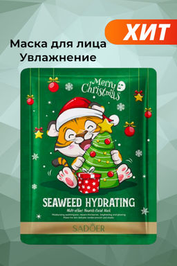 Маска для лица Увлажнение ,водоросли ,25ml