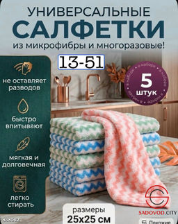 Салфетки для уборки из микрофибры