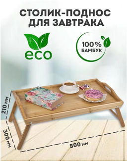 Поднос деревянный на ножках, столик для завтрака в кровать 50x30x6см - Family фото 2