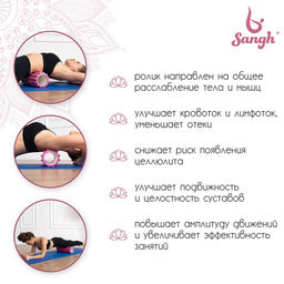 Ролик массажный Sangh, 33×10 см, цвет розовый