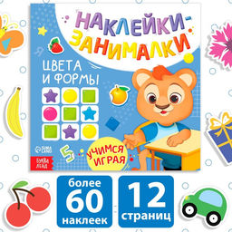 Цена за 2 шт. Книжка с наклейками «Цвета и формы», 12 стр.