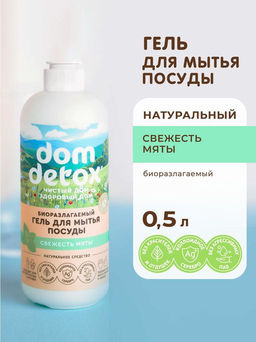 Биоразлагаемый гель для мытья посуды Свежесть мяты - Мануфактура дом природы фото 4