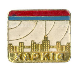 Значок Харьков