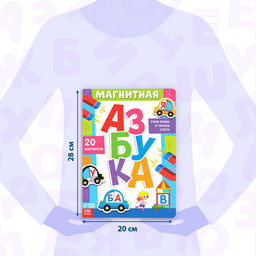 Цена за 2 шт. Книга «Магнитная азбука»