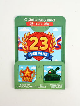Цена за 2 шт. Набор: блокнот А6, 32 листа, наклейки, магнитные закладки "С 23 февраля"