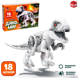 Конструктор Диномир, 18 деталей, тираннозавр, звук
