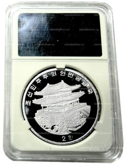 Монета 2 воны 2018 года Северная Корея Китайский гороскоп Год собаки (В слабе Центрального банка КНДР)