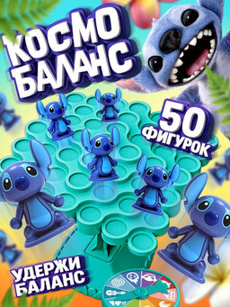 Настольная игра «Космо балансир» Стич. Disney