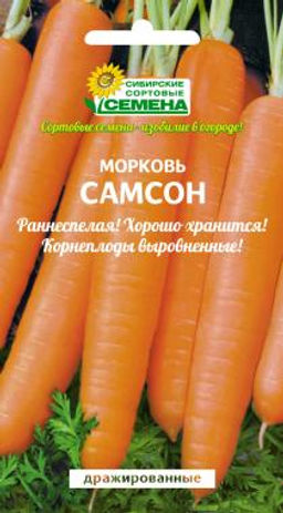 Самсон морковь драже 100шт (ссс) Р