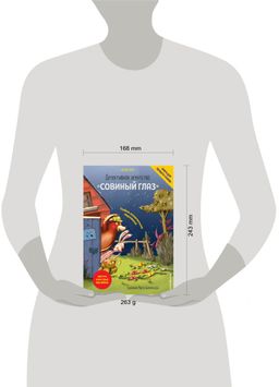 Детективное агентство Совиный глаз. Тайна похитителя пирожных (выпуск 2)