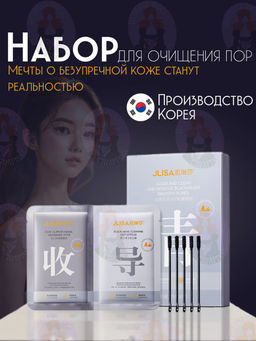 Комплексное очищение  чёрных точек - Jlisa фото 9