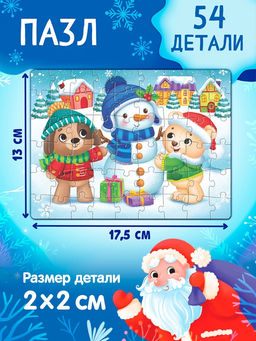 Подарочный набор на новый год с игрушкой «Мишка», 3 в 1, книга и пазл, МИКС