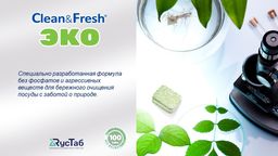 Таблетки для посудомоечных машин ЭКО 100 шт - Clean fresh фото 3