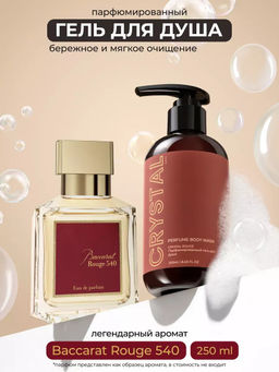 Гель для душа CRYSTAL