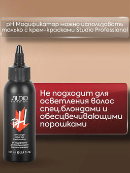 Модификатор рН для преобразования красителя для волос, 100 мл Studio - Kapous professional фото 4