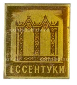 Значок Ессентуки