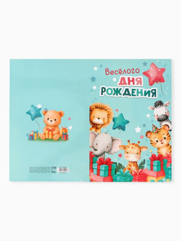 Цена за 10 шт. Открытка поздравительная с карманом для денег «Весёлого дня рождения», 19×29 см
