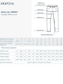УДЛИНЕННЫЕ ШОРТЫ - Krapiva фото 5