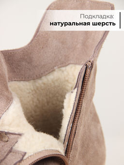 Ботинки EDART 228.V.1541be. Капучино замша/байка фото 4