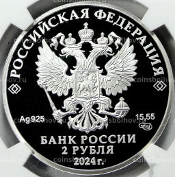 2 рубля 2024 года СПМД 150 лет со дня рождения Александра Васильевича Вишневского (в слабе NGC PF 70 ULTRA CAMEO)