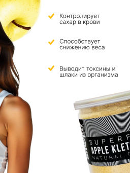 Яблочная клетчатка (ПОРОШОК, мелкий помол) - Sneko Gold фото 16