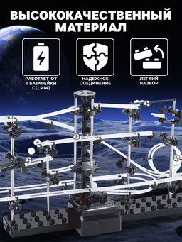 Конструктор-трек динамический Марблс - Simaland фото 2