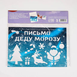 Подарочный набор новогодний, письмо Деду Морозу, трафарет, наклейки Сиреневый