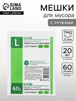 Цена за 2 шт. Мешки для мусора с ручками 60 л, Чистяк, ПНД, 10 мкм, набор 20 шт., 36?23?77 см