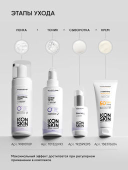 Солнцезащитный крем для лица 50 spf - Icon skin фото 9
