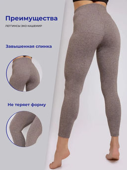 Лосины Эко кашемировые (арт. 06107) - Mongolka фото 7