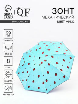 Зонт механический «Ягоды», эпонж, 4 сложения, 8 спиц, R=49/55 см, d=98 см, голубой