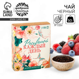 Чай подарочный Расцветай, вкус: лесные ягоды, 50 г