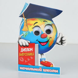 Диплом  "Выпускника начальной школы", глобус с глазками, 12,5 х 17 см , набор 10 шт.