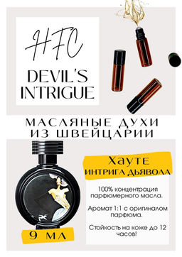 Масляные духи по мотивам аромата DEVIL S INTRIGUE / Haute Fragrance Company - Get parfum фото 2